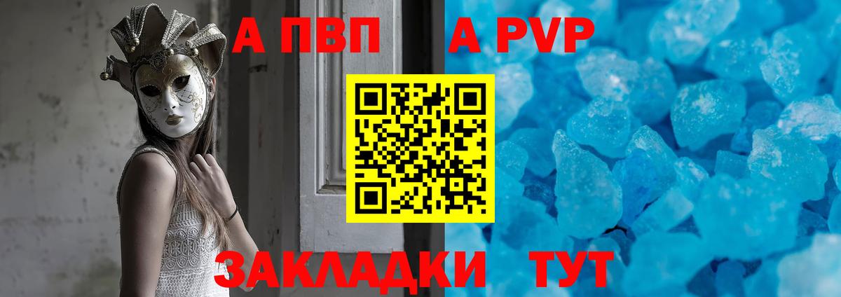 A PVP Crystall Новоуральск