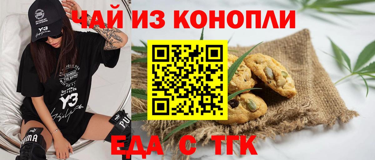 Печенье с ТГК конопля Новоуральск