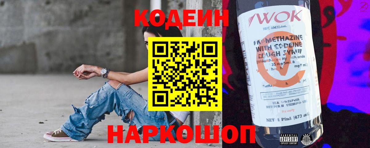 Кодеиновый сироп Lean Purple Drank Новоуральск