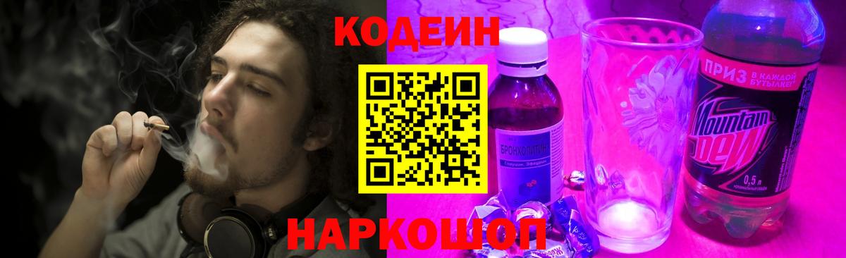 Кодеиновый сироп Lean напиток Lean (лин)  Кодеиновый сироп Lean напиток Lean (лин)  Вход с VPN  Новоуральск 