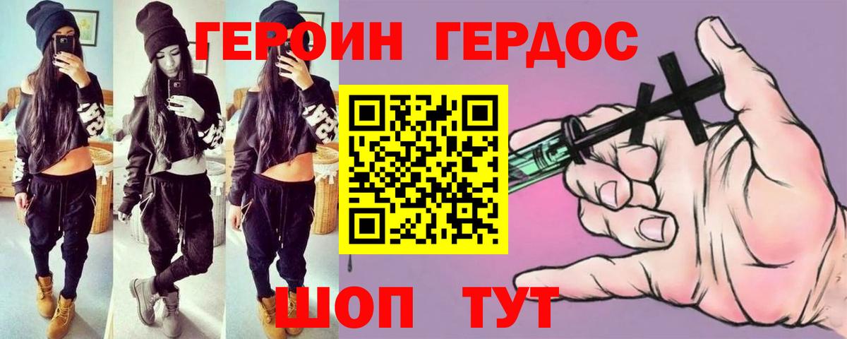ГЕРОИН Heroin  Вход с VPN  Героин  Новоуральск 
