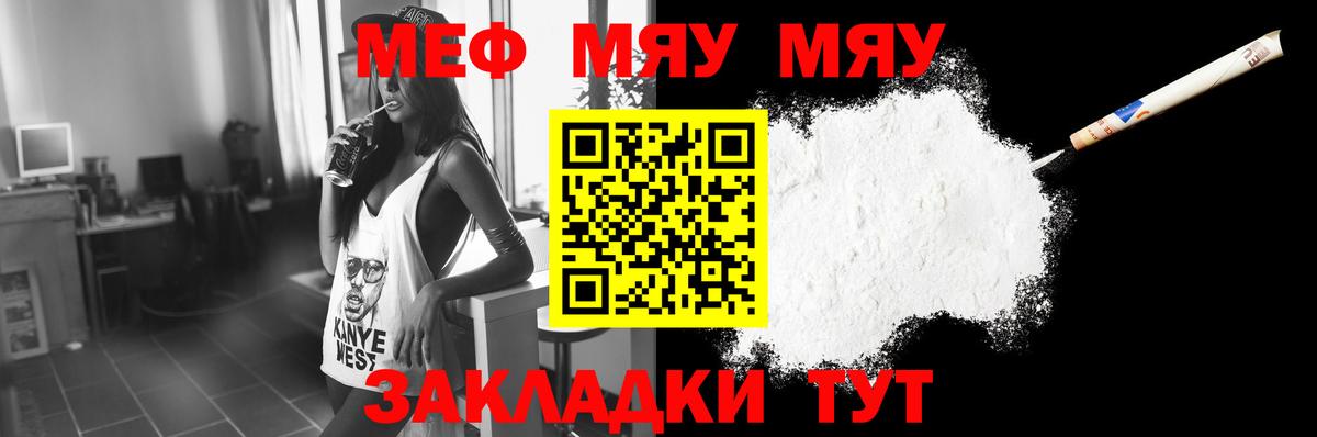 МЯУ-МЯУ VHQ  МЕФ  Новоуральск  Вход с VPN  Мефедрон мука  МЕФ 