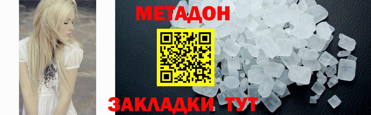 Метадон белоснежный Новоуральск